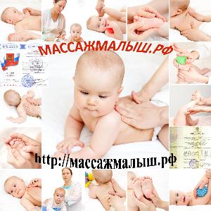  Детский массаж. Мытищи, Королев и Москва-СВАО (Медведково).jpg