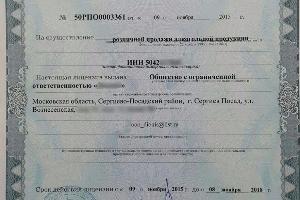 Лицензия на алкоголь Город Мытищи